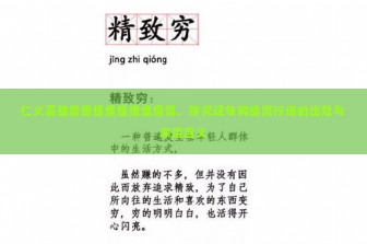 仁义英雄爆爆爆爆爆爆爆爆爆，探究这句网络流行语的出处与深层含义