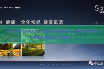 (了不起的飞剑丹方大全) 探秘了不起的飞剑，最新丹方解析及其在现代炼丹术中的应用