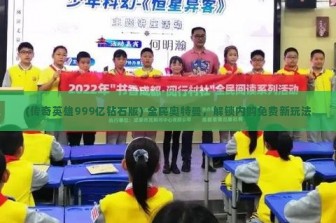 (传奇英雄999亿钻石版) 全民奥特曼，解锁内购免费新玩法