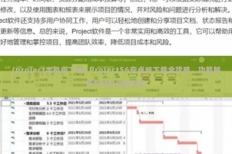 (project手机版下载) Project56安卓版下载全攻略，功能解析与常见问题解答